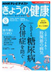 きょうの健康 2010年9月